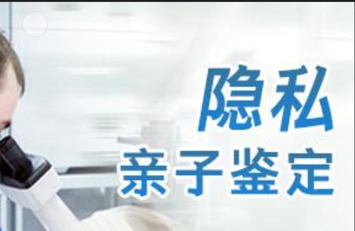 东风区隐私亲子鉴定咨询机构